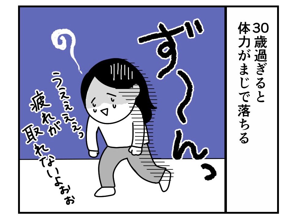 三十路を過ぎると体力がめちゃくちゃ落ちる問題 