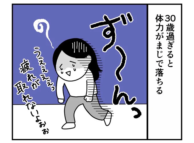 三十路を過ぎると体力がめちゃくちゃ落ちる問題 