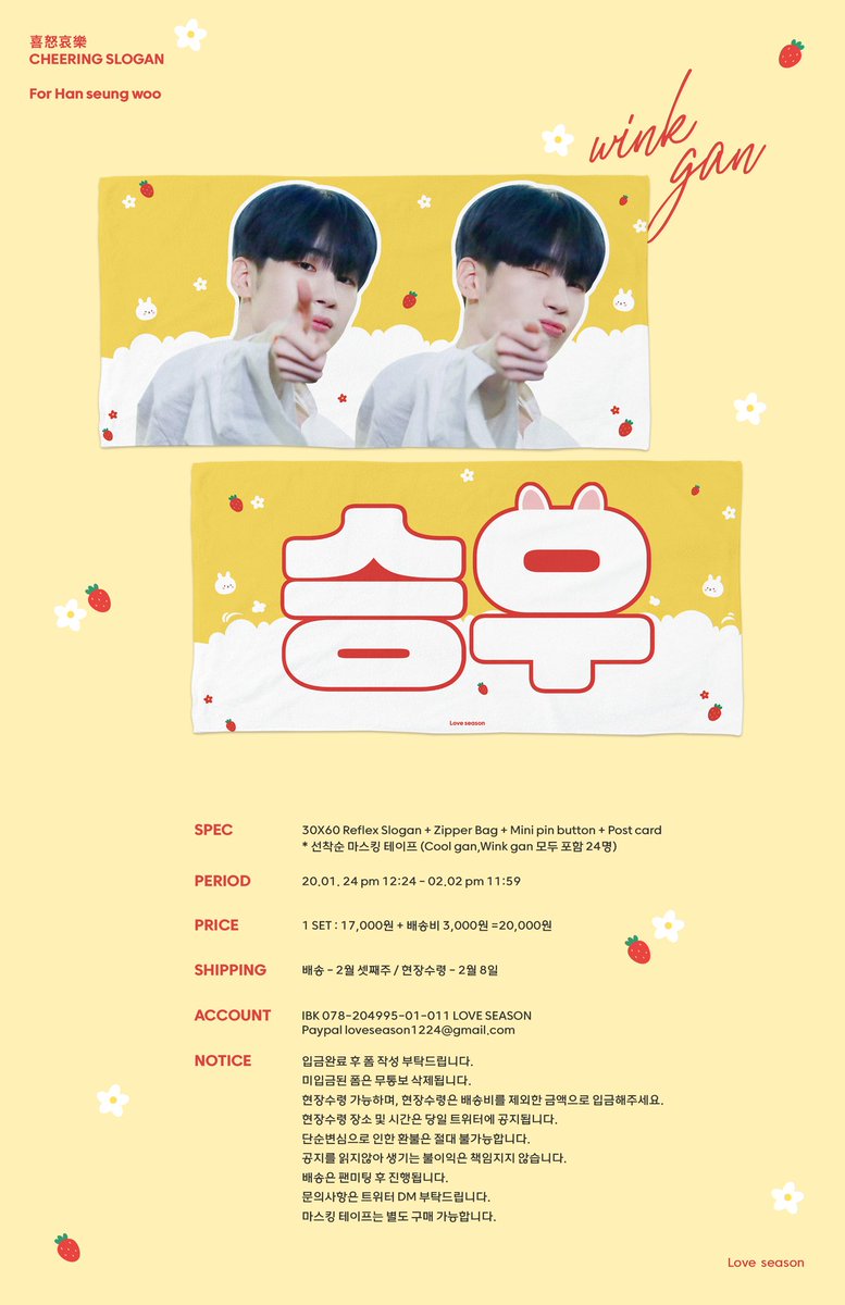 Loveseason_sw's tweet photo. Love season Cheering Slogan

➖

喜怒哀樂

🗓 20.01. 24 pm12:24 - 02.02 pm11:59
선착순 특전(24명): 마스킹 테이프

트윗을 RT 하신 분 중 추첨을 통해 2분께 슬로건 세트를 드립니다.

🗒 https://t.co/5TqOeYl4cD https://t.co/LfDpQlbqJi