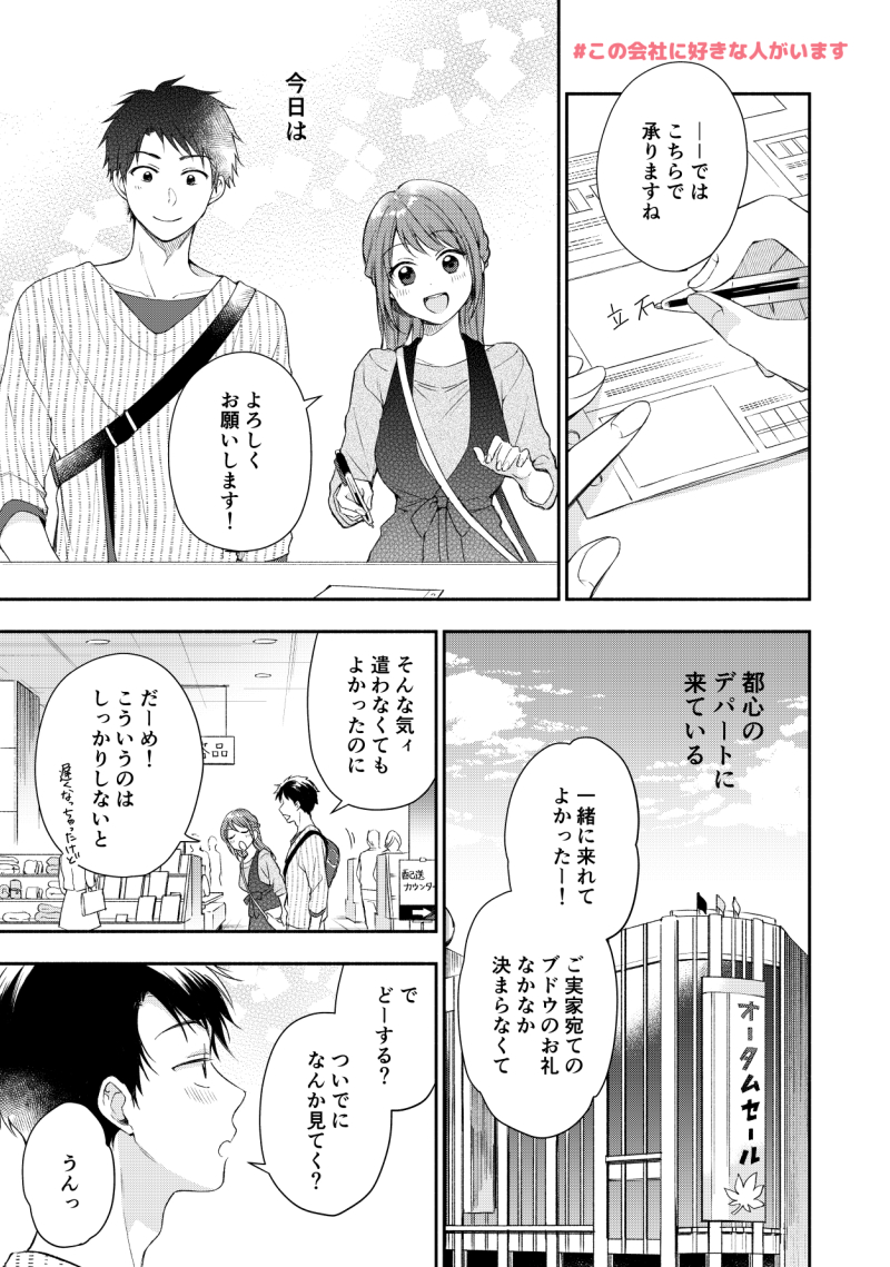 ?本日1月23日、モーニング8号発売日
『#この会社に好きな人がいます』22話も掲載されています。お買い物デート回です!
画像のズンズン三ツ谷さんが何気にお気に入りな私です(笑)よろしくお願いします~!
✨1話試し読み
https://t.co/2T3jPn9O51
✨単行本②巻発売中!
https://t.co/KPAX5CKYch