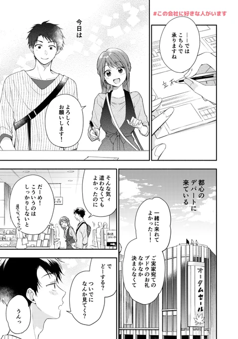 ?本日1月23日、モーニング8号発売日
『#この会社に好きな人がいます』22話も掲載されています。お買い物デート回です!
画像のズンズン三ツ谷さんが何気にお気に入りな私です(笑)よろしくお願いします～!

✨1話試し読み
https://t.co/2T3jPn9O51

✨単行本②巻発売中!
https://t.co/KPAX5CKYch 