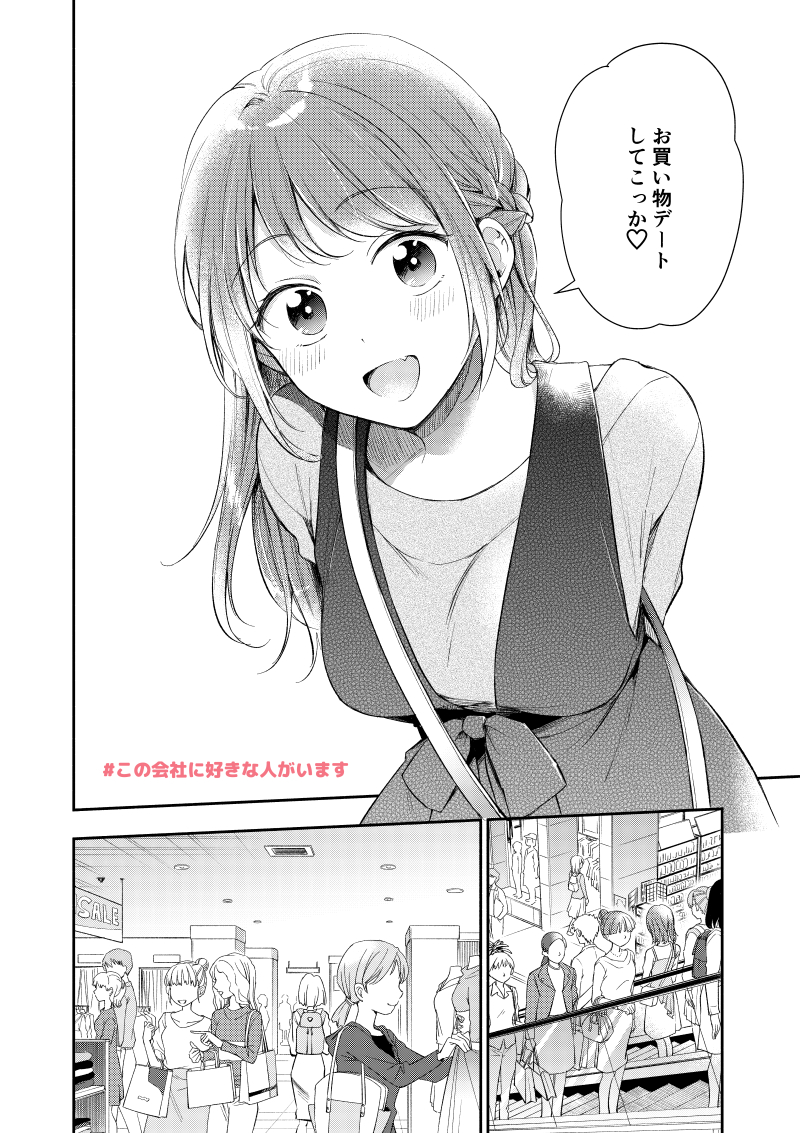 ?本日1月23日、モーニング8号発売日
『#この会社に好きな人がいます』22話も掲載されています。お買い物デート回です!
画像のズンズン三ツ谷さんが何気にお気に入りな私です(笑)よろしくお願いします~!
✨1話試し読み
https://t.co/2T3jPn9O51
✨単行本②巻発売中!
https://t.co/KPAX5CKYch