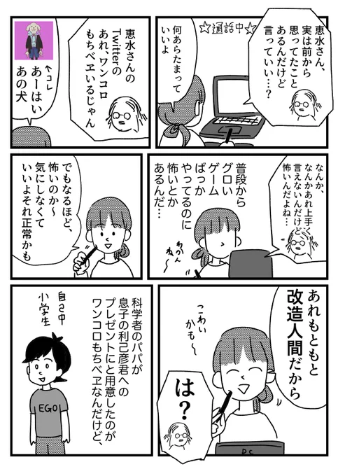 ワンコロもちべヱのひみつの話
おまけはブログに→ 
わたしのアカウント名とかアイコンの犬っぽいやつの設定とかねたばらしです。多分ワンコロもちべヱとして漫画もう描かないと思ったので。 