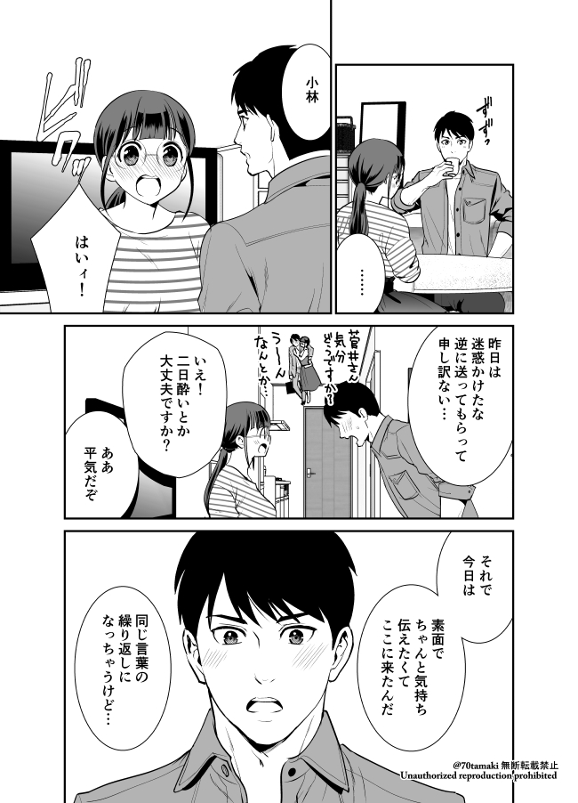 『小林さんは地味だけど。』18-1
#小林さんは地味だけど 
