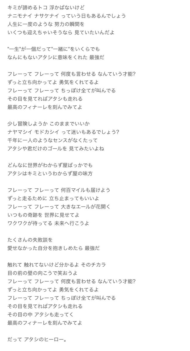 吉野 Lisaさんの だってアタシのヒーロー が発売されたとき この歌詞 が達央さんのことだったら素敵だなぁって思っていました そういうつもりでlisaさんは書いてらっしゃらないかも知れないけれど 兎にも