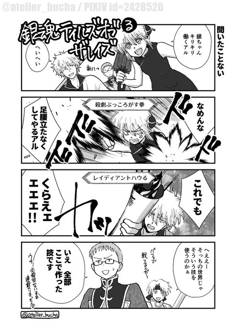 銀魂 タグが付いているマンガ一覧 113ページ ツイコミ 仮 銀魂 タグが付いているマンガ一覧 113ページ ツイコミ 仮