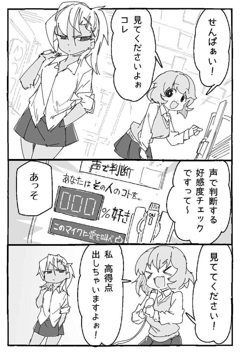 ギャル先輩と天然後輩 