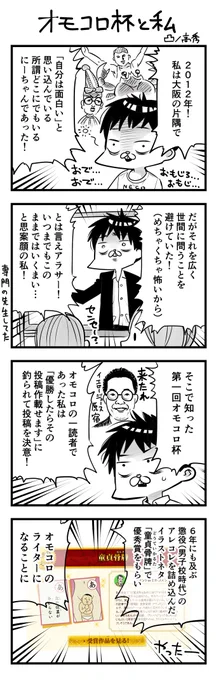 オモコロ杯と私
 