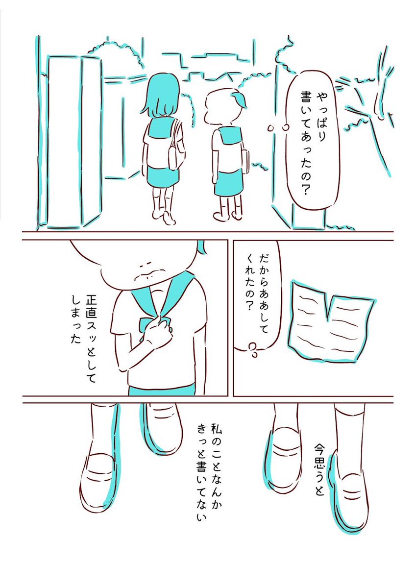 手紙 2/3 