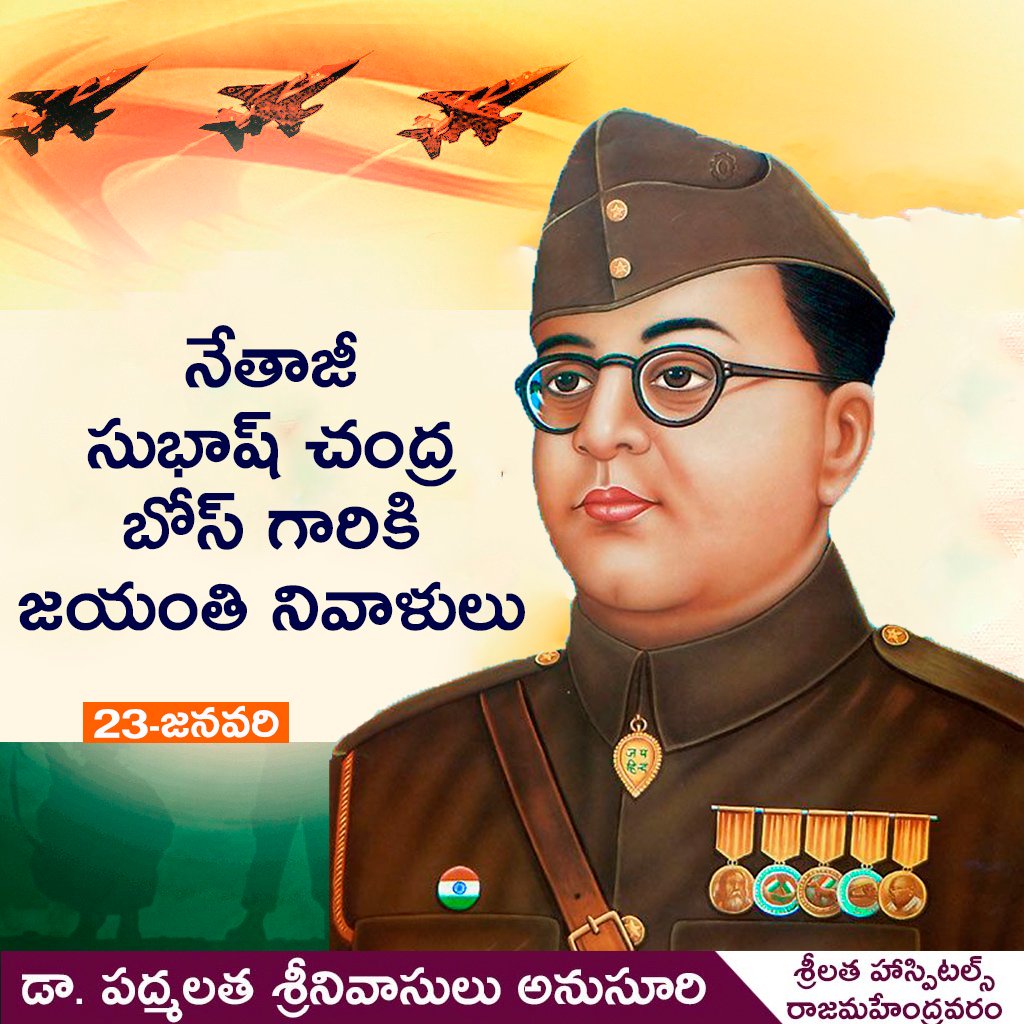 padmalatha_dr's tweet photo. బ్రిటిష్‌ ఏకఛత్రాధిపత్యాన్ని బద్దలు కొట్టడానికి 20 సంవత్సరాలపాటు అలుపెరగని పోరాటం చేసిన ధీరుడు సుభాష్‌ చంద్రబోస్‌. అలాంటి గొప్ప నాయకుడికి ఇవే నా జయంతి నివాళులు.
#padmalathaanusuri #ladypolitician #ysrcp #socialactivist #doctor #srilathahospitals #chandrabose #nethaji #jayanthi https://t.co/7UJ3qZagtw