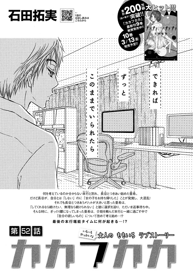 Kiss編集部 Sur Twitter Kiss３月号 明日発売 できればずっと このままで 石田拓実 さん カカフカカ 第52話が登場 ぎっくり腰が治りきらない亜希を手伝うべく 家事にはりきる本行 本行の心のなか とか 2人の関係 とか 難しいこと考えずに シンプル