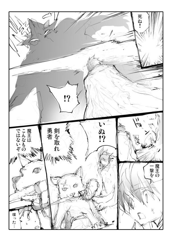 悲しきいぬの勇者 その13 