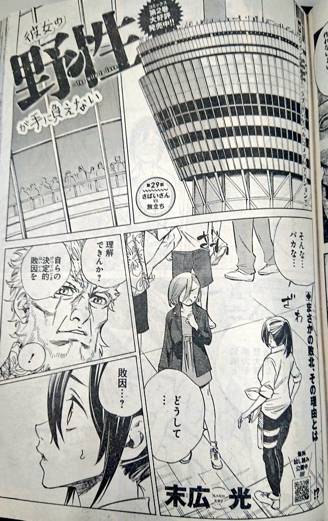 週刊ヤングジャンプ編集部 Twitterissa サバイバルの申し子 まさかの敗北 彼女の野性が手に負えない 前回 むらさきとの サバイバルレースに挑んだ春子 結果はまさかの敗北 その理由 春子の 致命的な欠点 とは 今日発売のヤングジャンプ8号に掲載されて