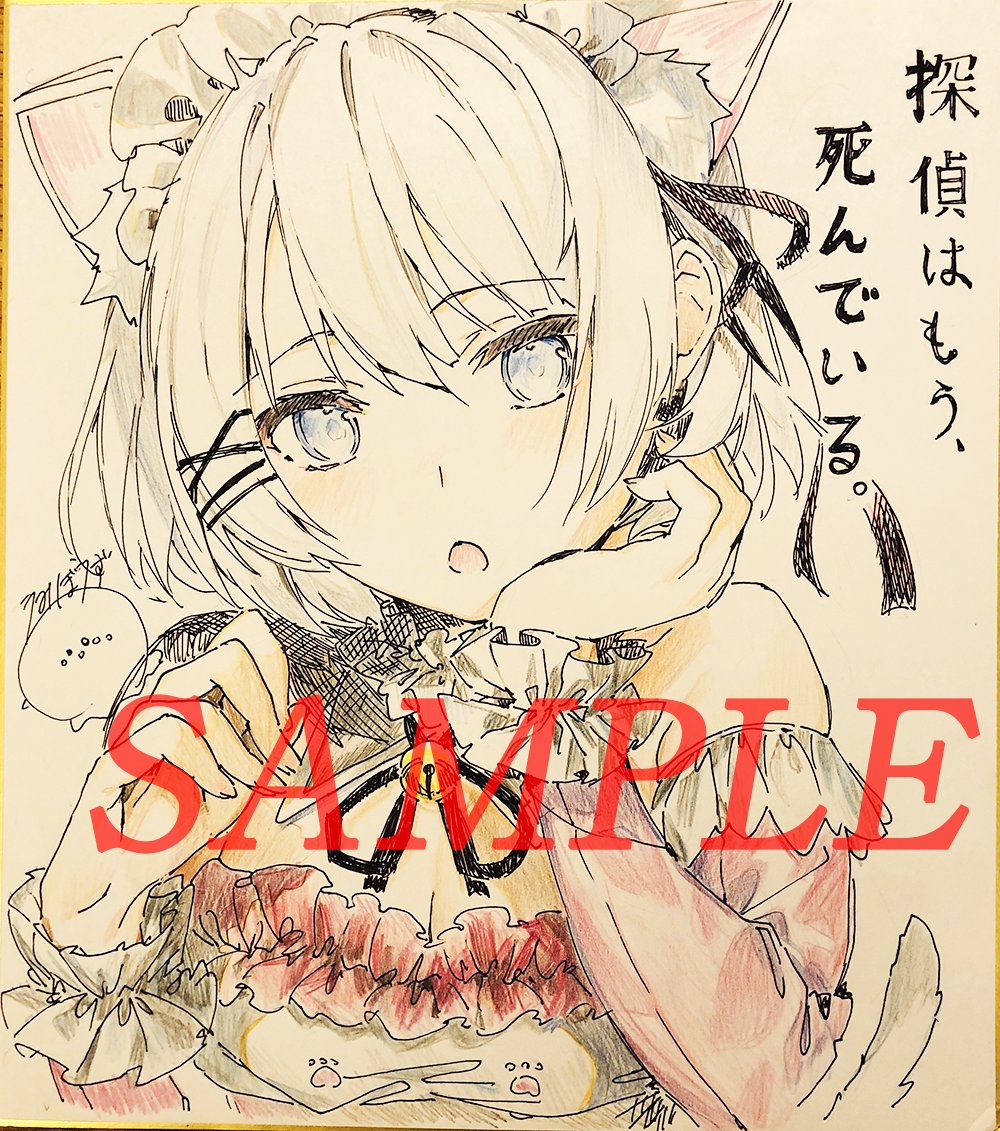 探偵はもう、死んでいる。2』発売記念して感想ツイート投稿