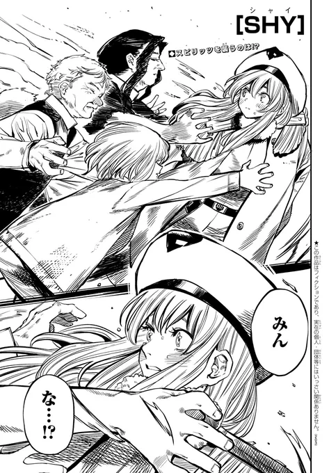 【SHY -シャイ-】23日(木)発売の週刊少年チャンピオン8号にて23話目が掲載!!? ロシアでアマラリルクに襲撃を受けるシャイたち。ツィベタが孤児院の皆を操り、スピリッツを襲わせて…!? 『第23話:本心』。次号より2号連続カラーです!!✨ 単行本第2巻は2月7日(金)発売!  https://t.co/6hZp8ijnOV 