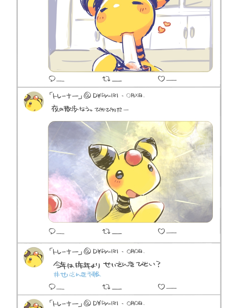 SNSにデンリュウとの日々を載せるだけになっちゃう
 #ポケモンと生活 