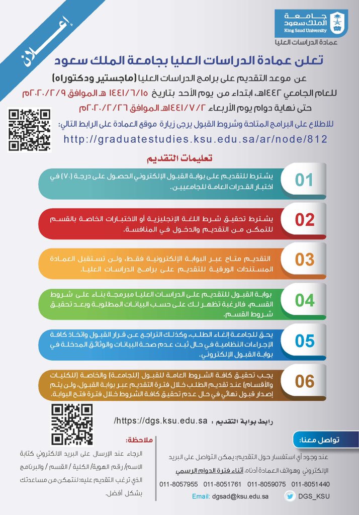 بجامعة العليا الملك الدراسات سعود عمادة عمادة الدراسات