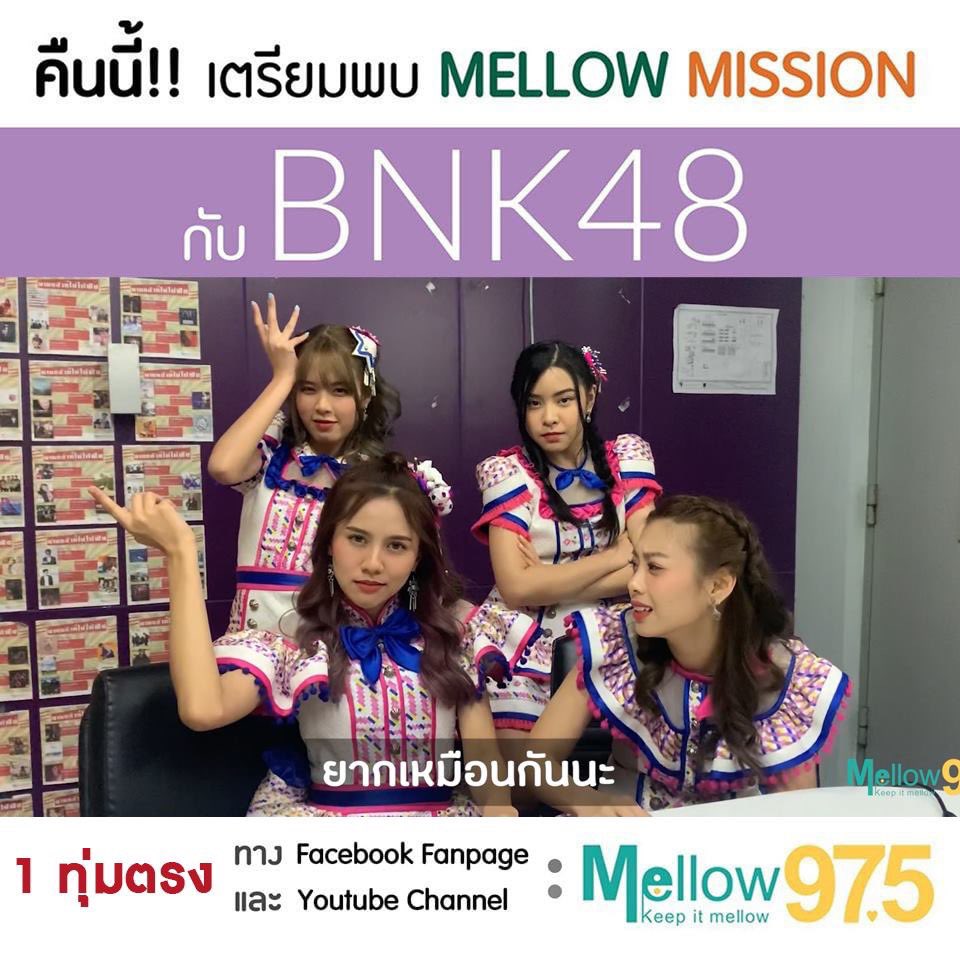 MellowPOP_TH's tweet photo. คืนนี้ สาวๆ BNK48 มีภารกิจกับทาง Mellow อีกแล้ว 🥰😍✨ติดตามคลิปภารกิจครั้งนี้ของพวกเธอกันได้ 1 ทุ่มตรง!!
ทาง Facebook Fanpage : Mellow 97.5 หรือ Youtube Channel : Mellow975 นะจ๊ะ
@bnk48official
#BNK48
#โดดดิดงมาแน่ #โดดดิด่ง
#MellowMission
#Mellow975 https://t.co/3bDWwE0gNx