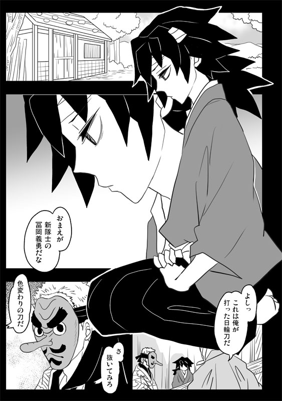 鬼滅】冨岡義勇さん過去まんが⑩ （①〜⑨はメディア欄の過去画像から