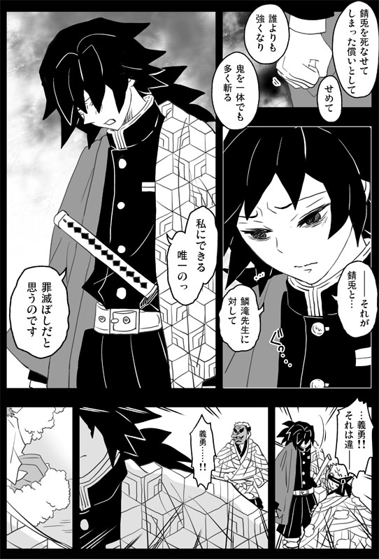 鬼滅】冨岡義勇さん過去まんが⑩ （①〜⑨はメディア欄の過去画像から