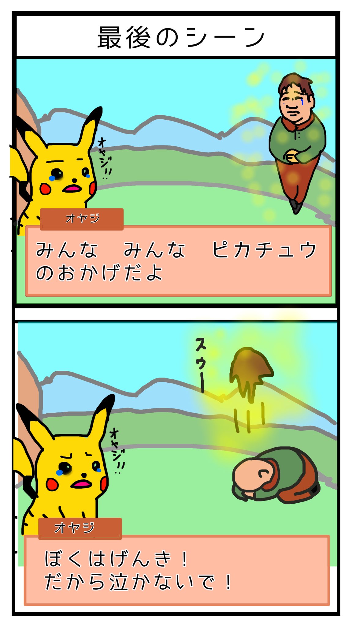 風来のモチ 次は何を打開するの パートナーがオヤジだった時のラスト ポケダン 超不思議のダンジョン ポケモン T Co 3qqkmcwb Twitter