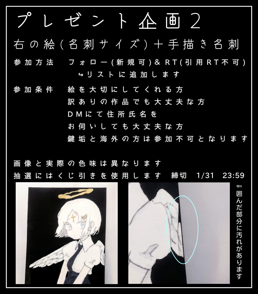 【プレゼント企画 ②】
抽選で1名様にこの原画と手描き名刺をプレゼント致します?

フォロー(新規可)&amp;RTで応募
①②合わせての応募可能
期間は1/31(金)23:59までです?️
画像をよく読んでから参加をお願いします! 