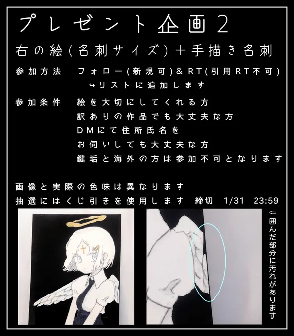 【プレゼント企画 ②】
抽選で1名様にこの原画と手描き名刺をプレゼント致します?

フォロー(新規可)&amp;RTで応募
①②合わせての応募可能
期間は1/31(金)23:59までです?️
画像をよく読んでから参加をお願いします! 
