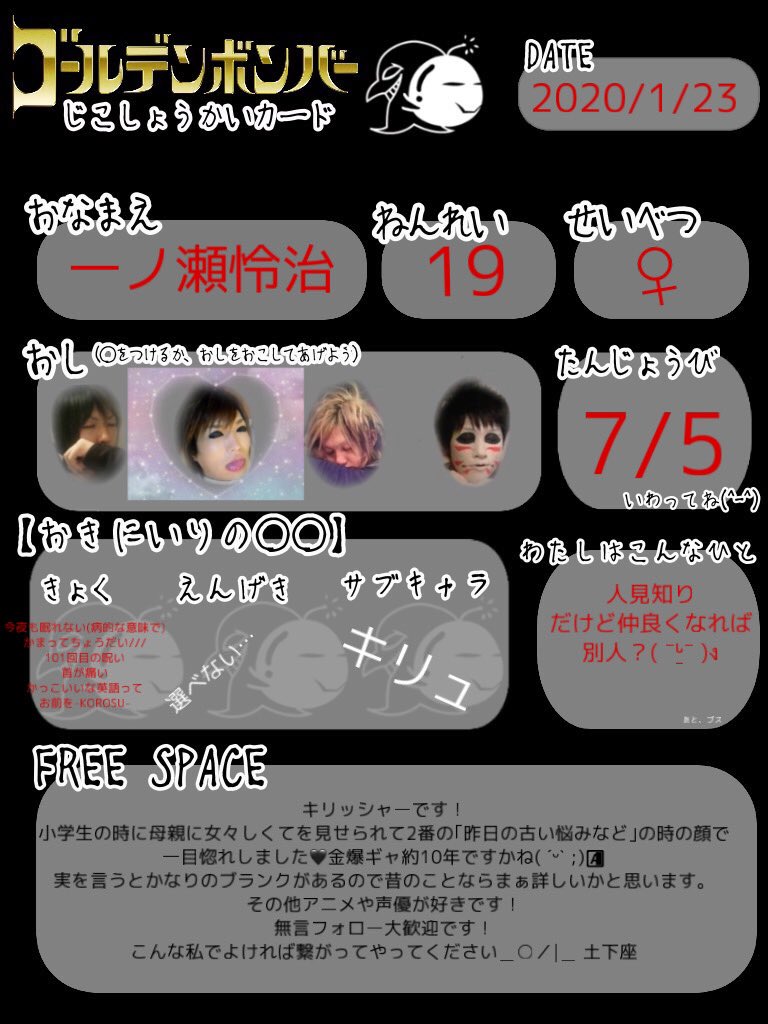 金爆自己紹介カード