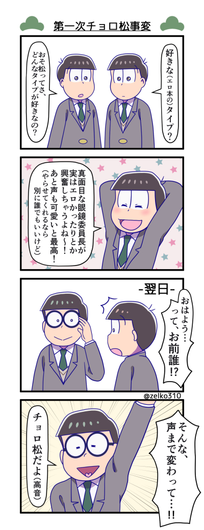 ぜるこ Zelko310 さんの漫画 33作目 ツイコミ 仮
