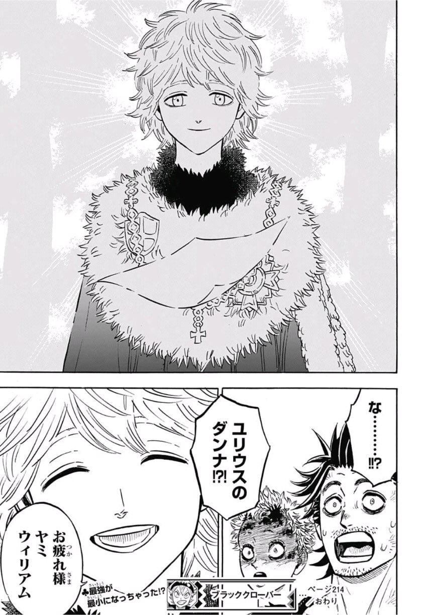 Twitter 上的 Yu アスタとユノのどちらかが魔法帝になる為の最大にして最後の壁 難関 は ユリウスだと思う ブラッククローバー ブラクロ T Co Envnhz5gvt Twitter