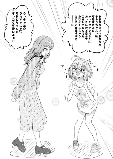 きらりに初めて会えたりあむ
#夢見りあむ
#諸星きらり 