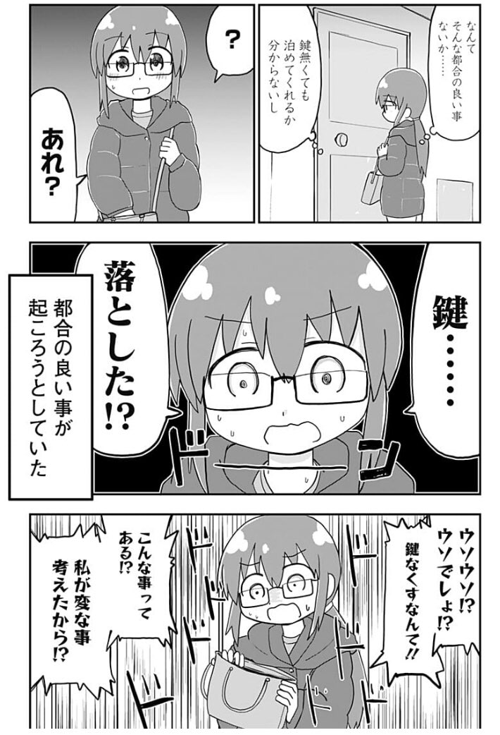 女の人が男の人に上がり込む妄想してたら都合の良いことが起こりそうになる漫画です。純情戦隊ヴァージニアス79話になります! 