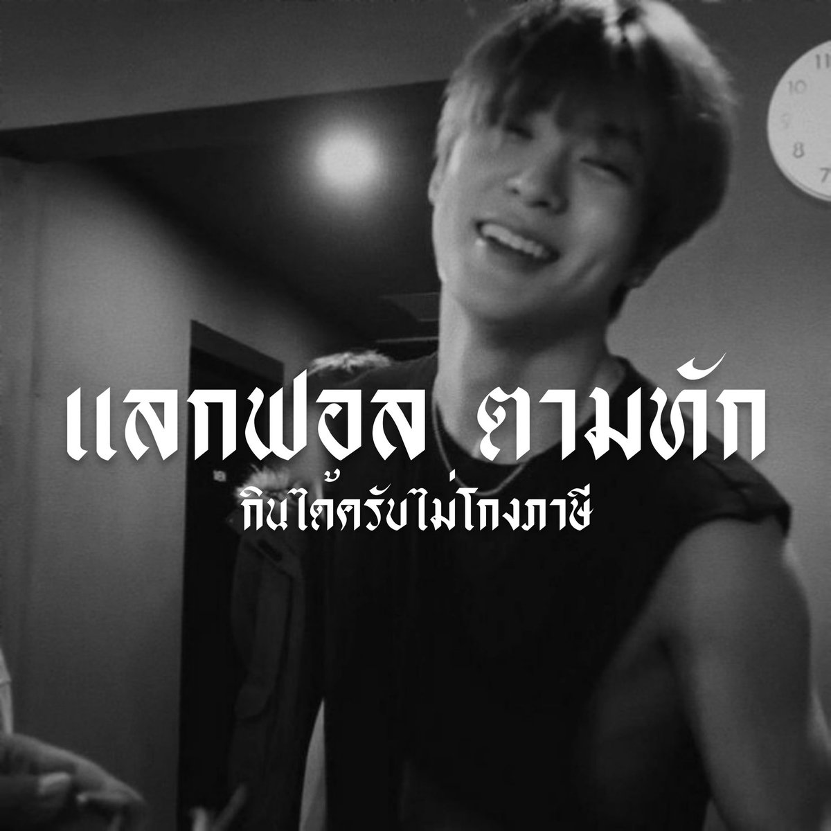 1stjaylostjh's tweet photo. 𝐇𝐨𝐰 𝐬𝐞𝐫𝐢𝐨𝐮𝐬 🎱

  สวัสดีครับ ผม ˓ เจย์ลอส ˒ เมจแจฮยอน 𝐦𝐚𝐝𝐞 𝐢𝐧 𝟏𝟗𝟗𝟕 วันนี้จะมาหาแฟนเฟนโดยการ ◜แลกฟอล 𓐄 ตามทัก◝ เพียงแค่รีทวิตนี้ผมก็จะไปหล่อในกล่องเดมคุณเอง 🖖🏿

ยพท rt ตามทักครับ 🤺🏀 。 https://t.co/y2tvz37UjO