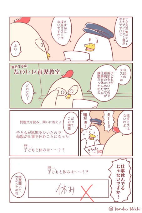 子どもと休みは簡単に休めませんぞ〜ぃ?というお話。#鶏さんのたのしい育児教室 