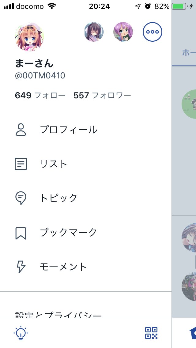 お前らtwitterのアカウント何個持ってんの