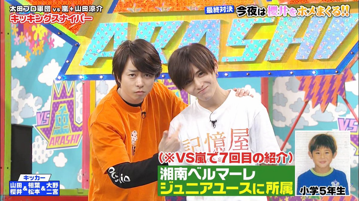 くま على تويتر 山田くんがちゃんと元ベルマーレ どうしたの 笑 山田くんといえばキッキングスナイパーだからってあんな設定にして見せ場作らせてくれたの優しすぎる 本当 嵐の番組っすよ すぎる 貴重なプラスワン最高でした 圭人くんが帰ってきたらjump くま على تويتر 山田くんがちゃんと元ベルマーレ どうしたの 笑 山田くんといえばキッキングスナイパーだからってあんな設定にして見せ場作らせてくれたの優しすぎる 本当 嵐の番組っすよ すぎる 貴重なプラスワン最高でした 圭人くんが帰ってきたらjump