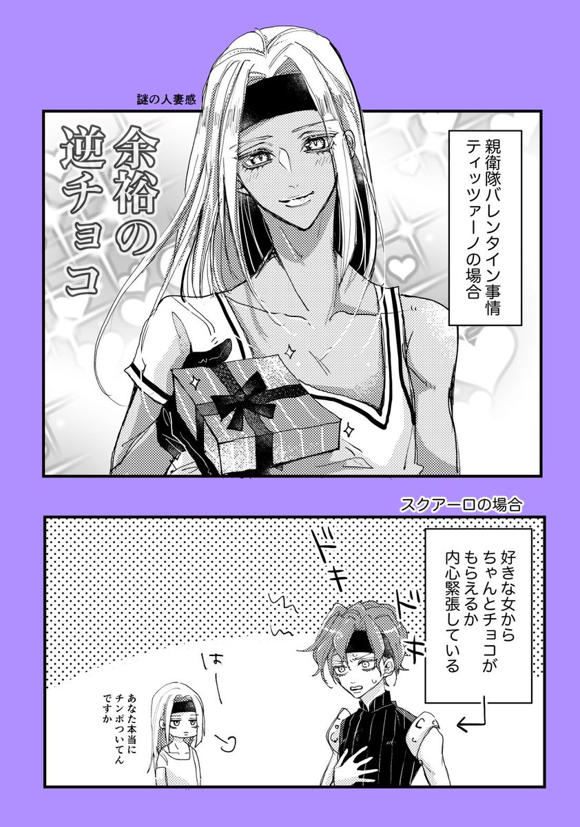 逆チョコくれそう選手権 優勝候補 