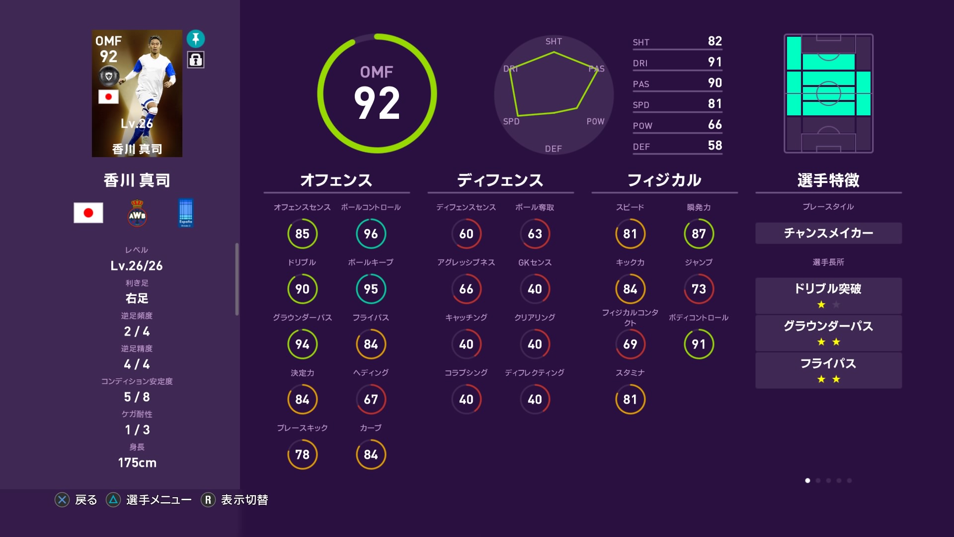 ムサシfc Efootball22日本人ガチスカッド Pe Twitter Fp香川真司のレベマ能力値 全盛期にかなり近いんじゃない ウイイレ 日本人スカッド 香川真司 Fp香川 T Co Wdzkqxqlli Twitter