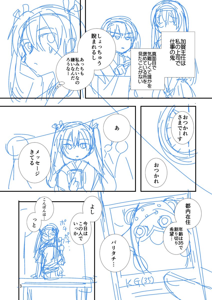 調教上司、瑞加賀版描こうとしてめんどくなって投げた 