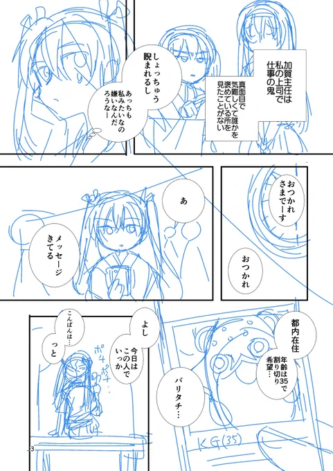調教上司、瑞加賀版描こうとしてめんどくなって投げた 