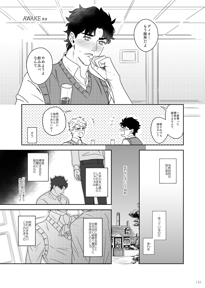 challaaaaaa's tweet photo. ジョナディオ泥酔アンソロWeb再録(1/2)
なんでも大丈夫な方のみどうぞ https://t.co/T5BZhpsue8