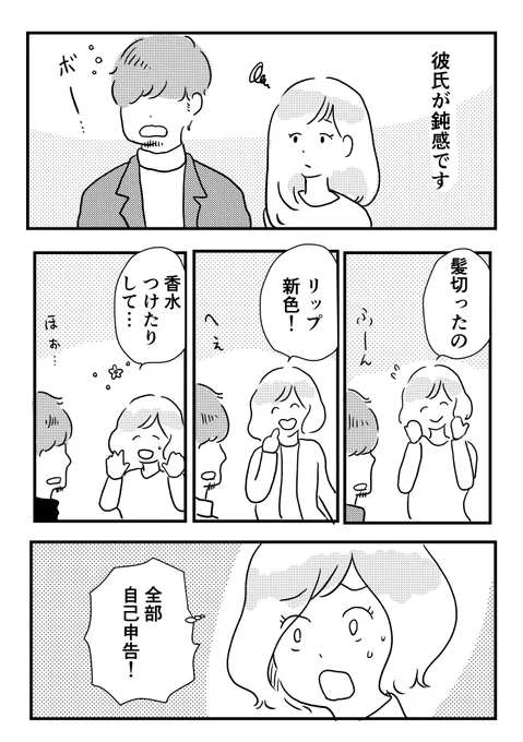 創作漫画「鈍感な彼氏」 