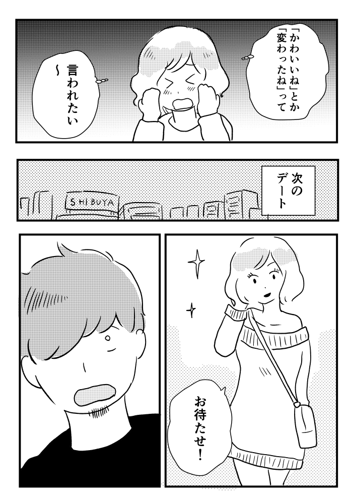 創作漫画「鈍感な彼氏」 