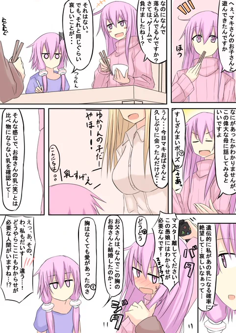 もしゆかりさんの娘がマキマキと会ったらというお話( ˘ω˘ ) 