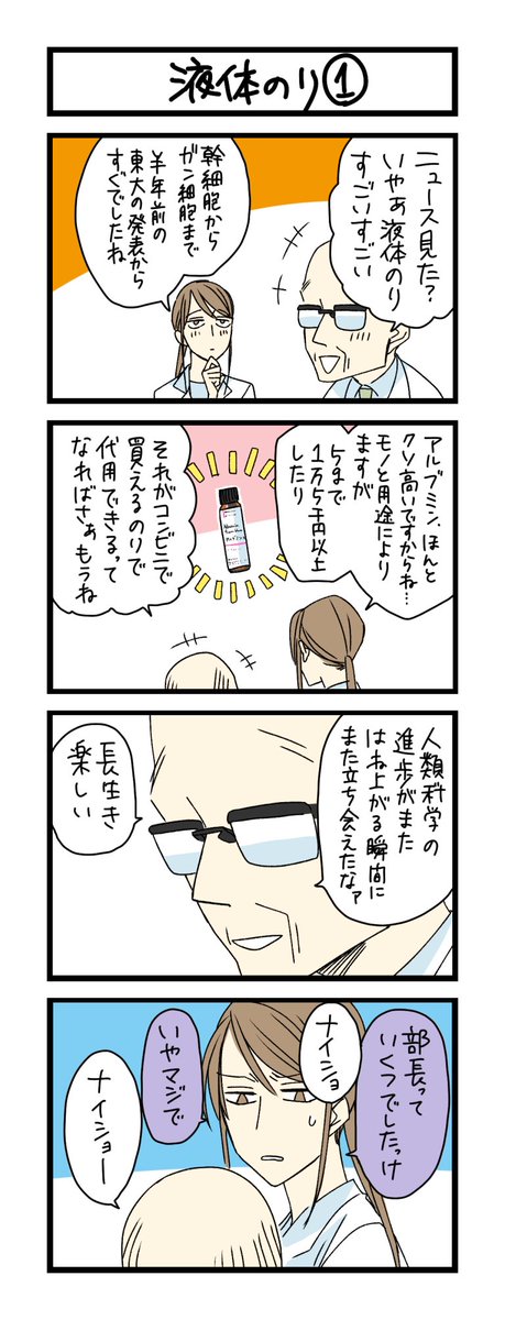 【夜の4コマ部屋】液体のり1 / サチコと神ねこ様 第1243回 / wako先生 – Pouch[ポーチ]  