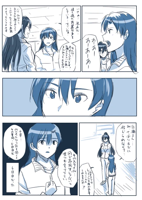 如月と白瀬
#束の間の楽描き 