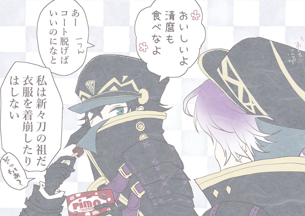 どんな時でも衣服は崩さない水心子正秀 