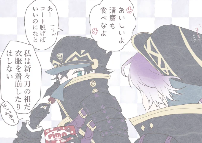 どんな時でも衣服は崩さない水心子正秀 