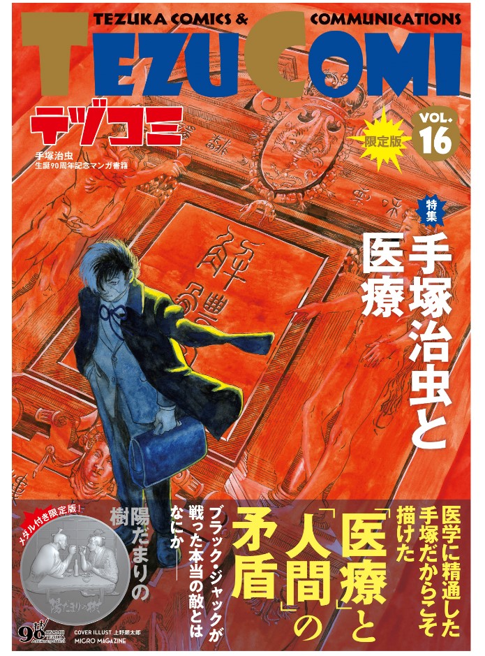 そして「テヅコミ16号」発売してます!
「ブラック・ジャックガール」掲載してます。
うっかりミスで告知が遅れてしまいました…。。
全国の書店や、Amazonなどでも購入できます。
よろしくお願い致します!
https://t.co/28owcmcEpq