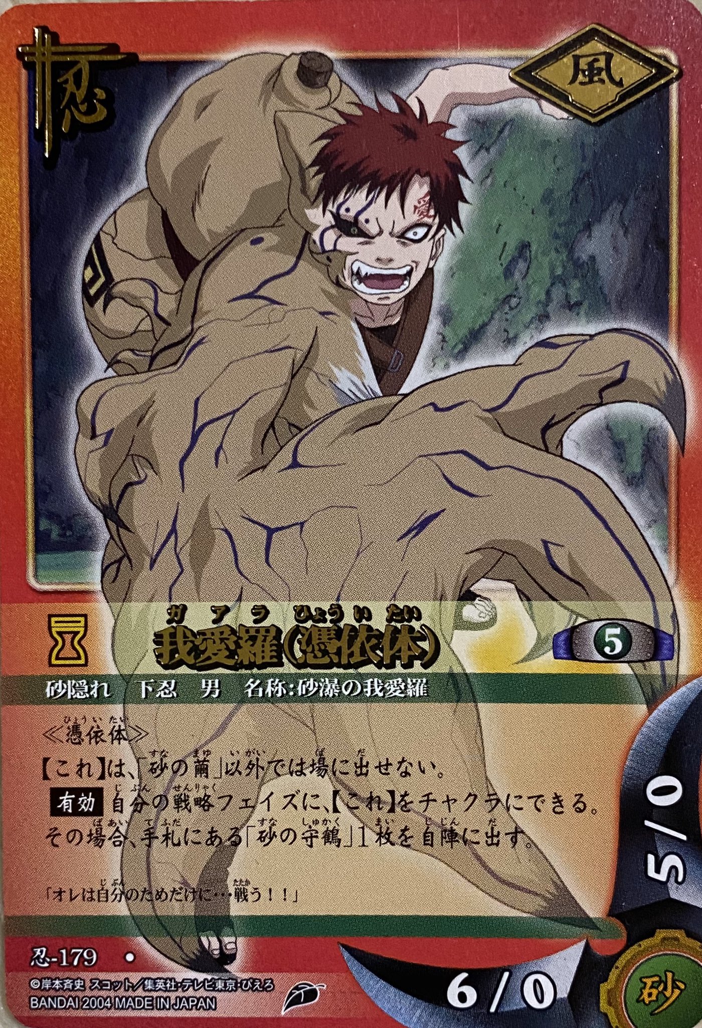 טוויטר バイキンマンファミリア בטוויטר 砂漠の我愛羅 憑依体 Narutoナルトカードゲーム 守鶴の力が溢れ出てくる 名称が 砂漠の我愛羅 なのが肝なのよね Narutoナルト 岸本斉史 砂漠の我愛羅 砂の三兄弟 風影 砂隠れの里 人柱力 守鶴 風遁 愛